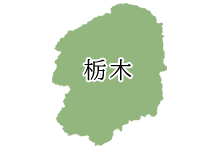 栃木県